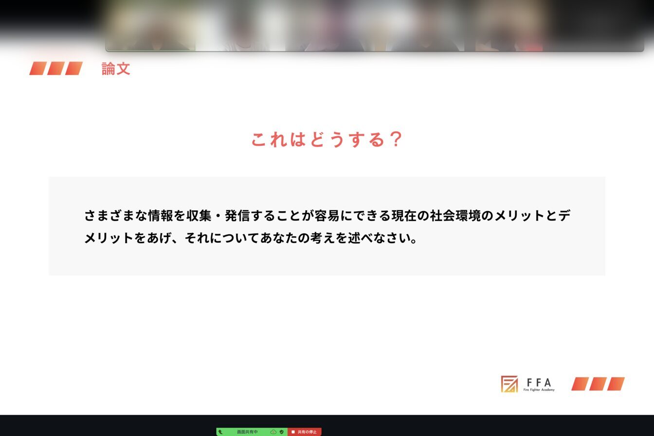 オンライン授業で全国から受講する生徒たち