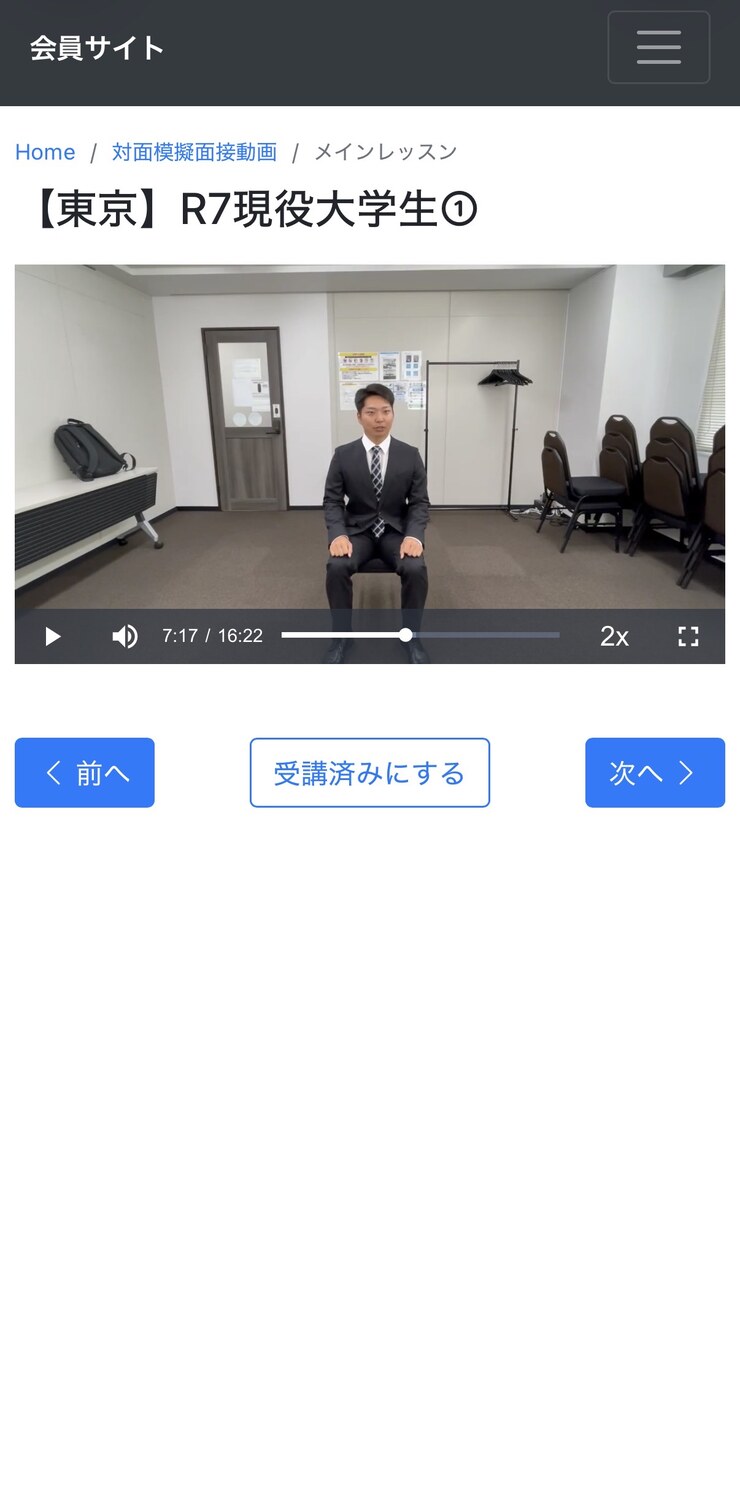 スマホで見られる対面模擬面接動画